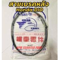 ราคา สายเบรคหลังเดิม สำหรับ Honda DIO และรถป๊อปตระกูล Honda (10619112568)