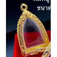 ราคา กรอบพระปู่ทวดหลังเตารีด ขนาด สูง 3 7 ซม กว้าง 2 3 ซม (9828429741)
