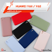 ราคา เคส Huawei Y6ii Y62 หัวเว่ย วาย6ไอไอ วาย62 เคสซิลิโคนนิ่ม สีพาสเทล (7156598196)
