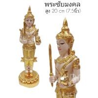 ราคา พระชัยมงคล เจว็ด ศาลพระภูมิ 20cm สีทอง (14372085363)