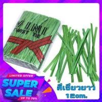 ราคา ลวดสี ลวดสีมัดปากถุง1แพค800ชิ้นยาว12cm 23บาท ราคาส่ง ลวดมัดถุง ลวดพับเหรียญโปรยทาน ลวดห่อเหรียญโปรยทาน ลวดแฟนซี พร้อมส่งเก็บปลายทาง (7697701904)