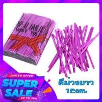 ราคา ลวดสี ลวดสีมัดปากถุง1แพค800ชิ้นยาว12cm 23บาท ราคาส่ง ลวดมัดถุง ลวดพับเหรียญโปรยทาน ลวดห่อเหรียญโปรยทาน ลวดแฟนซี พร้อมส่งเก็บปลายทาง (7697701901)