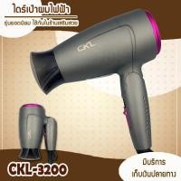 ราคา ไดร์เป่าผม รุ่น CKL 3200 ปรับความร้อน แรงลมได้ ไดร์จัดแต่งทรงผม ไดร์ ไดร เป่าผม ไดเป่าผม ไดรเป่าผม เครื่องเป่าผม ckl3200 (14370168061)