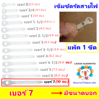 ราคา lส่งด่วน KERRY Ship กิ๊บ เข็มขัด รัดสายไฟ เลือก เบอร์ 1 7 ใช้คู่กับ ตะปู ตีกิ๊บ กิ๊บล็อคสายไฟ กิ๊บรัดสายไฟ กิ๊บจับ ใช้กับ สายไฟ VAF VCT DC VVF (16145333214)