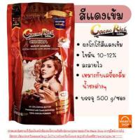 ราคา ส่งฟรี ผงโกโก้ โกโก้ริช 500 กรัม มีให้เลือก3สี ผงโกโก้ 100 ผงโกโก้ทิวลิป ผงโกโก้ทำขนม ผงโกโก้แท้ ผงโกโก้ชงดื่ม cocao rich โกโก้ ผงโกโก้คีโต (15563642405)