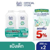 ราคา เบบี้มายด์ แป้งเด็ก สูตร อัลตร้ามายด์ ไบโอแกนิก 380 กรัม x2 Babi Mild Ultra Mild Bioganik Baby Powder 380g X2 (358716713)