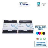 ราคา Fast Toner สำหรับรุ่น HP 204A รุ่น CF510A CF511 CF512A CF513A ใช้กับเครื่องพิมพ์รุ่น HP Color LaserJet Pro M154a M154nw M180n (360158434)