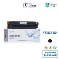 ราคา Fast Toner สำหรับรุ่น HP 204A รุ่น CF510A CF511 CF512A CF513A ใช้กับเครื่องพิมพ์รุ่น HP Color LaserJet Pro M154a M154nw M180n (12419756104)