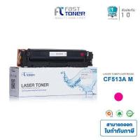 ราคา Fast Toner สำหรับรุ่น HP 204A รุ่น CF510A CF511 CF512A CF513A ใช้กับเครื่องพิมพ์รุ่น HP Color LaserJet Pro M154a M154nw M180n (12419756106)