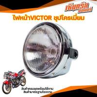 ราคา ไฟหน้า วิคเตอร์ Victor HMA 2013 614 ZSS สินค้าพร้อมส่ง ชุดไฟวิคเตอร์ จัดส่งเร็วทันใจ (2802462190)