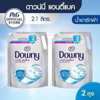 ราคา ใหม่ Downy ดาวน์นี่ น้ำยาซักผ้า แอนตี้แบค 2 1 ลิตร x2 ถุง Downy AntiBac Laundry Detergent 2 1L X2 (14351148172)