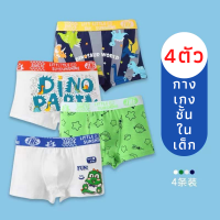 ราคา กางเกงใน กางเกงในเด็ก กางเกงในเด็กชาย กางเกงในขาสั้นเด็กแพ็ค4ตัว กางเกงในเด็กผู้ชาย กางเกงในเด็กชายBoxer (14840472463)