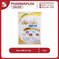 ราคา GEN DM เจ็น ดีเอ็ม ขนาด 2 5 กิโลกรัม อาหารทางการแพทย์ กลิ่นวานิลลา Pharmaplex (14192634110)