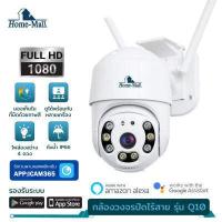 ราคา HomeMall กล้องวงจรปิดไร้สาย outdoor Security ip CameraHD1080P 2 0MP FULL Color PTZ IP Camera แบบโดม กล้องวงจรปิดกันน้ำ ทนแดด หมุนได้ 360 องศ (16811769624)