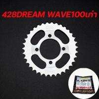 ราคา สเตอร์หลัง428KAZITO สเตอร์หลังมอเตอร์ไซค์ สเตอร์หลังชุบซิงค์ สเตอร์หลังWAVE DREAM SONIC RXZ RC (15452490641)