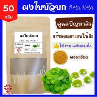 ราคา ผงสมุนไพรขัดผิว 50 100 กรัม ผงขมิ้น ผงทานาคา ผงมะขามเปียก ผงมะหาด ผงไพล กากกาแฟ ผงใบบัวบก ผงว่านนางคำ ผงมะขามป้อม ผงถั่วเขียว ผงกวาวเครือขาว ผงเปลือกมังคุด ผงดินสอพอง เกลือหิมาลัยส (15676673389)