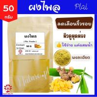 ราคา ผงสมุนไพรขัดผิว 50 100 กรัม ผงขมิ้น ผงทานาคา ผงมะขามเปียก ผงมะหาด ผงไพล กากกาแฟ ผงใบบัวบก ผงว่านนางคำ ผงมะขามป้อม ผงถั่วเขียว ผงกวาวเครือขาว ผงเปลือกมังคุด ผงดินสอพอง เกลือหิมาลัยส (15676673388)