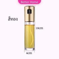 ราคา Better ขวดสเปรย์น้ำมันพืช ขวดสเปรย์ละอองน้ำมันมะกอก Spray oil bottle (11737464777)