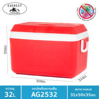 ราคา EVEREST กระติกน้ำแข็ง ถังแช่อเนกประสงค์ ขนาด 32 ลิตร รุ่น AG2532 ขนาด 50 x 35 x 35 cm (6313492310)