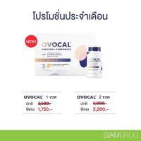 ราคา Ovocal Calcium L Threonate With Patented NEM Pack 2 30 Tablets (7887365248)