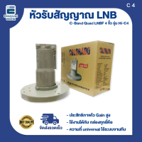 ราคา หัวรับสัญญาณ จานดาวเทียม LNB C band 4 ขั้ว C แบนอินโฟ สำหรับแยกจานตะแกรงดู 4 จุด (2288844592)