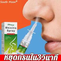 ราคา South Moonเห็นผลหลังพ่น 20ML ลดอาการนอนกรน แก้ปัญหาการกรน ไม่มีเสียงกรนทั้งคืน ช่วยให้นอนหลับสบายขึ้น ยาแก้นอนกรน ลดกรน แก้กรน นอนกรน กันกรน ที่กันนอนกรน ลดเสียงกรน ลดการนอนกรน กัน (16756790797)