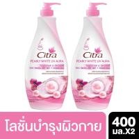 ราคา แพ็คคู่ ขวดสีชมพู Citra ซิตร้า โลชั่น เพิร์ลลี่ ไวท์ ยูวี ผิวเปล่งประกาย มีออร่า สีชมพู 400 มล (16502663444)