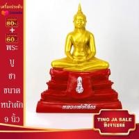 ราคา พระบูชา พระพุทธโสธร หลวงพ่อโสธร ขนาดหน้าตัก 9นิ้ว 7นิ้ว 5นิ้ว และ 3นิ้ว เนื้อเรซิ่น เนื้อหินอ่อน ฯลฯ วัดโสธรวรวิหาร จ ฉะเชิงเทรา (14519620676)