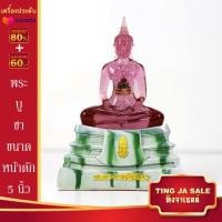 ราคา พระบูชา พระพุทธโสธร หลวงพ่อโสธร ขนาดหน้าตัก 9นิ้ว 7นิ้ว 5นิ้ว และ 3นิ้ว เนื้อเรซิ่น เนื้อหินอ่อน ฯลฯ วัดโสธรวรวิหาร จ ฉะเชิงเทรา (14519620680)