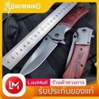 ราคา Browningแท้ รุ่นDA95 ยาว22 5cm มีดพับ มีดเดินป่า มีดปอกผลไม้ด้ามจับไม้ มีดพับพกพา แข็งแรง คมกรีบ Outdoor knife folding portable knife cutting edge folding knife browning military k (12410016347)