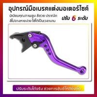 ราคา มือเบรค มือเบรคแต่ง ปรับระดับ WAVE ดิสเบรค ทุกรุ่น (4585786321)