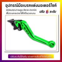 ราคา มือเบรค มือเบรคแต่ง ปรับระดับ WAVE ดิสเบรค ทุกรุ่น (4585786317)