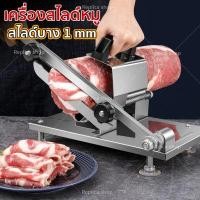 ราคา เครื่องสไลดหมู ที่สไลด์หมู เครื่องสไลด์ผัก เครื่องสไลด์เนื้อ เครื่องหั่นสไลด์หมู เครื่องสไลด์หมู สไลด์หมู สไลด์เนื้อ ที่หั่นหมู (404831429)