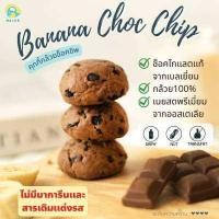 ราคา Malus ซอฟคุกกี้เค้กสูตรคลีนหวานน้อยรส ออริจินัลช็อคชิพ ไรซ์เบอร์รี่ช็อคชิพ โอ๊ตมีลเรซิ่น พุทรา สั่งขั้นต่ำ4ชิ้นคละรสได้ขนมขนมทานเล่น (11234000078)