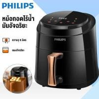 ราคา PHILIPS หม้อทอดไร้น้ำมัน ความจุขนาดใหญ่8L Air fryer หมอทอดไร้มัน เครื่องไร้น้ำมัน หมัอทอดไร้มัน หม้อทอดเฟรนช์ฟรายส์ไร้น้ำมัน (17310482052)