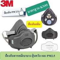 ราคา 3M 3200 3701 ป้องกันฝุ่นละออง เชื้อโรคต่างๆและสารเคมี หน้ากากพ่นยาของแท้ 3700ตัวกรอง ได้ทั้งเซ็ท (17446101005)