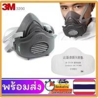 ราคา 3M 3200 3701 ป้องกันฝุ่นละออง เชื้อโรคต่างๆและสารเคมี หน้ากากพ่นยาของแท้ 3700ตัวกรอง ได้ทั้งเซ็ท (17319114064)