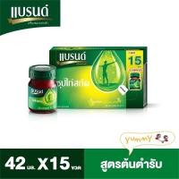 ราคา แบรนด์ซุปไก่สกัด สูตรต้นตำรับ 42ml 15 ขวด (7460052856)
