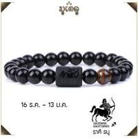 ราคา กำไลหิน 12ราศี หินนิลเงา หินไทเกอร์อาย หินแท้ หินมงคล หินมงคลนำโชค สัญลักษณ์ 12ราศี ขนาด 8 มิล รับเงินทอง การงานดี ค้าขายดี เสริมโชคลาภ (15160406749)