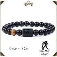ราคา กำไลหิน 12ราศี หินนิลเงา หินไทเกอร์อาย หินแท้ หินมงคล หินมงคลนำโชค สัญลักษณ์ 12ราศี ขนาด 8 มิล รับเงินทอง การงานดี ค้าขายดี เสริมโชคลาภ (15160406739)