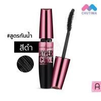 ราคา เมย์เบลลีน มาสคาร่า Maybelline Mascara Hypercurl Water proof Easy Wash The Falsies Lash Lift Sky high Colossal (14992155862)