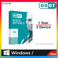 ราคา ESET NOD32 Antivirus 2023 1 Year 2 Device LICENSE KEY ส่งคีย์ทางแชท (8935676600)