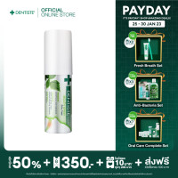 ราคา Dentiste Hygienic Breath Spray 15 ml เดนทิสเต้ สเปรย์ระงับกลิ่นปาก เพื่อลมหายใจหอมสดชื่น ขนาด 15 ml (1263146334)