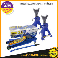 ราคา แม่แรงตะเข้ 2 5T E SM 2 5FJ SMART 2 5 ตัน แม่แรงยกรถ โหลดเตี้ย Hydraulic Floor jack แบบ โหลดเตี้ย ตัวเล็กสะดวกติดรถ ขึ้นง่าย ขาตั้ง3ตัน ขาตั้งรถ ขาตั้ง3ขา (15445151385)