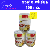 ราคา ผงฟูอิมพีเรียล ดับเบิ้ลแอ็คชั่น กระปุก 100 กรัม (12036281474)