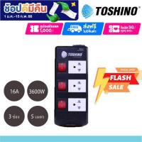 ราคา ปลั๊กไฟ รางปลั๊กไฟ ปลั๊กพ่วง มาตรฐาน มอก ยี่ห้อ Toshino 3 5 ช่อง 3 5 สวิตซ์ สาย 3 5 10 เมตร รุ่น TIS315 TIS515 TIS315USB TIS515USB รองรับไฟ 3600 วัตต์ by JSGadget (6276056148)