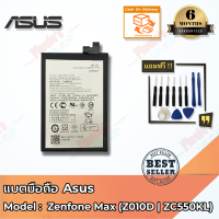 ราคา แบตเตอรี่มือถือ Asus รุ่น Zenfone Max Z010D ZC550KL Battery 3 85V ความจุ 5000mAh (6458352456)