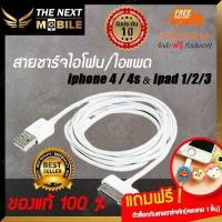 ราคา ยอดขายอันดับหนึ่ง สายชาร์จ iPhone 3 3s 4 4s iPad 1 2 3 ipod 2 3 4 ของแท้ สายชาร์จไอโฟน4 สายชาร์จไอแพด สายชาร์ตไอแพต สายชาร์ทไอแพค ไอโฟนน รับประกัน 1 ปี (1075146779)