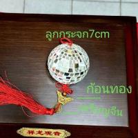 ราคา ลูกแก้ว ลูกกระจก มงคล ลูกกระจกบอล แก้ฮวงจุ้ย ลูกบอลห้อย คริสตัล ดิสโก้บอล พร้อมส่ง (10211492843)