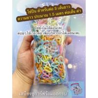 ราคา V 1ชุด 3ชิ้น ร่มกระโดดชูการ์ มีโซ่ขายแยก มี 4 โทนสี ร่มกระโดดชูก้า โซ่ปีน โซ่หมากเก็บ ของเล่น ปีนป่าย ชูการ์ (9648454251)